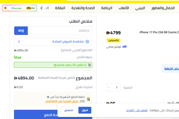 استخدام كوبون نون