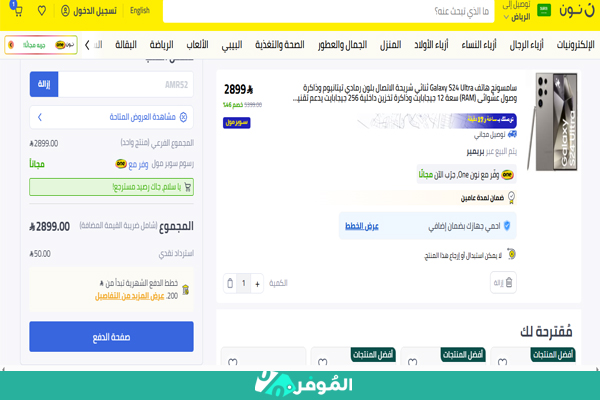 استرداد نقدي على جوالات نون