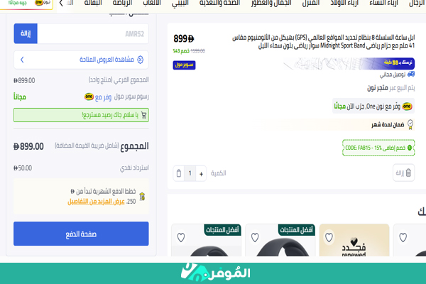 استرداد نقدي على شراء ساعة ابل الاصدار الثامن من نون