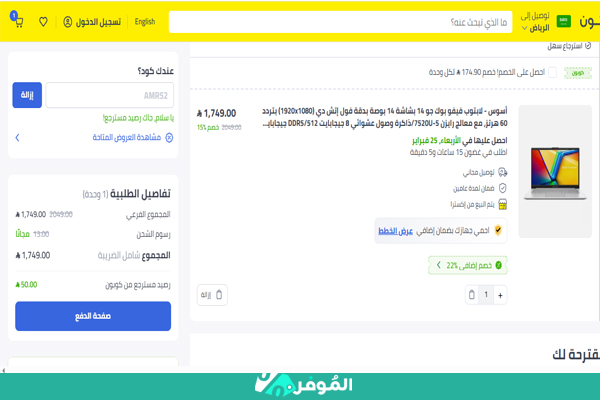 استرداد نقدي على لابتوب من نون