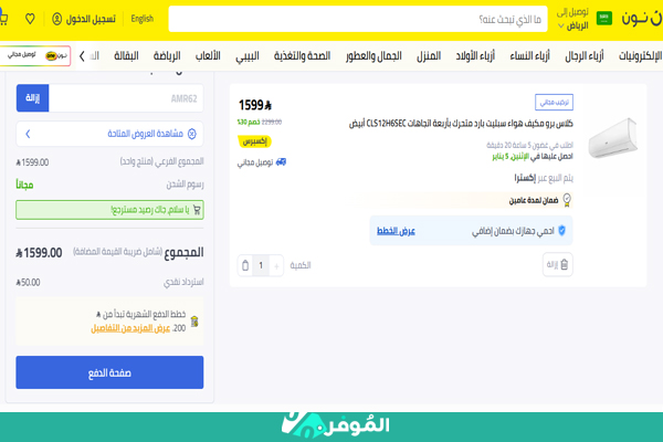 استرداد نقدي على مكيف سبليت