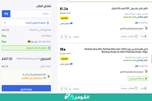 استرداد نقدي عند الشراء من نون