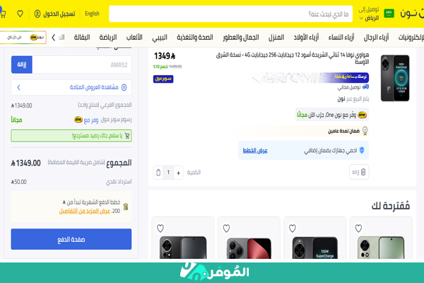 استرداد نقدي من نون على شراء جوال هواوي