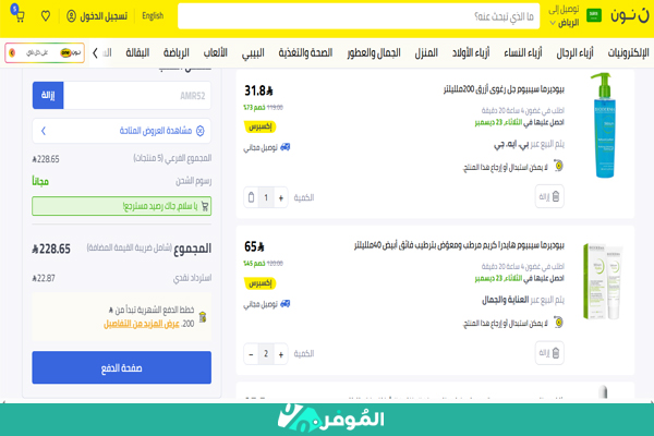 استرداد نقدي من نون على كريمات البشرة الدهنية