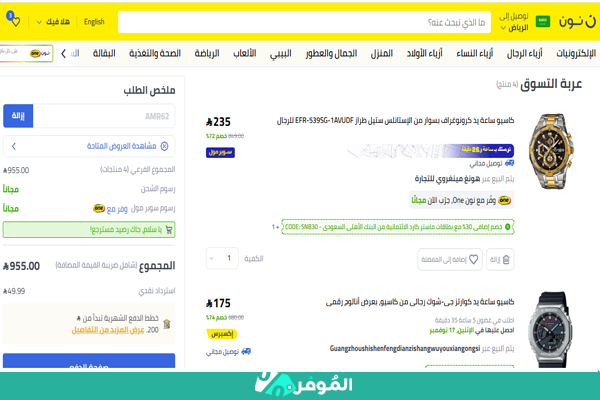 استرداد نقدي من نون