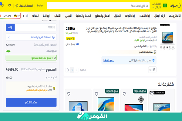 استرداد نقدي نون على لابتوب هواوي