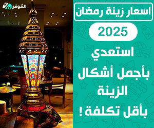 اسعار زينة رمضان 2025