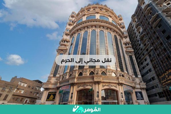 اسعار فنادق مكة في رمضان 2023