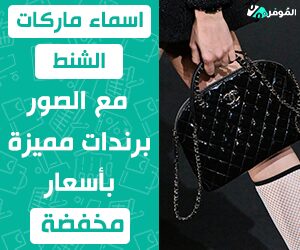 %D8%A7%D8%B3%D9%85%D8%A7%D8%A1+%D9%85%D8%A7%D8%B1%D9%83%D8%A7%D8%AA+%D8%A7%D9%84%D8%B4%D9%86%D8%B7+%D9%85%D8%B9+%D8%A7%D9%84%D8%B5%D9%88%D8%B1+%7C+%D8%A8%D8%B1%D9%86%D8%AF%D8%A7%D8%AA+%D9%85%D9%85%D9%8A%D8%B2%D8%A9+%D8%A8%D8%A3%D8%B3%D8%B9%D8%A7%D8%B1+%D9%85%D8%AE%D9%81%D8%B6%D8%A9