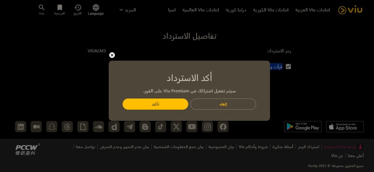 اشتراك-بريميوم-مجاني-3-أشهر-فيو