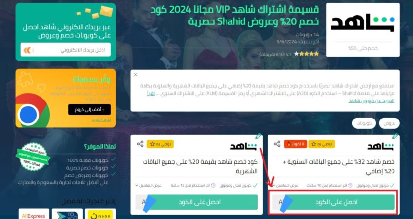 اشتراك-شاهد-vip