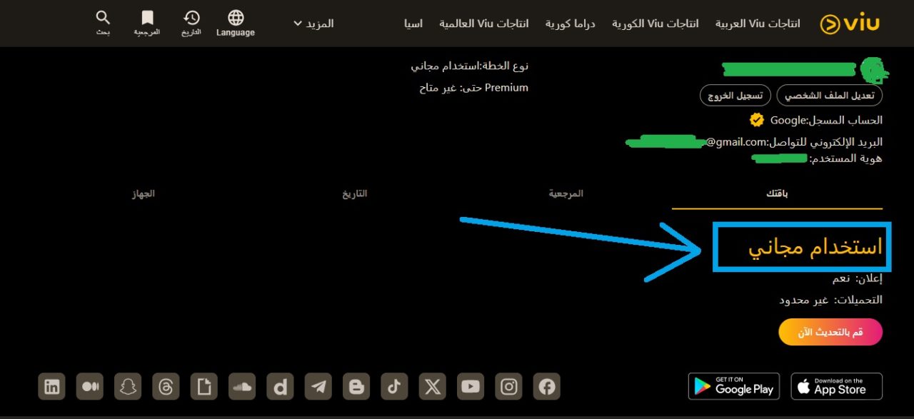 اشتراك-viu-مجاني
