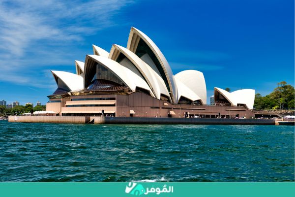 دار الأوبرا سيدني (أستراليا)