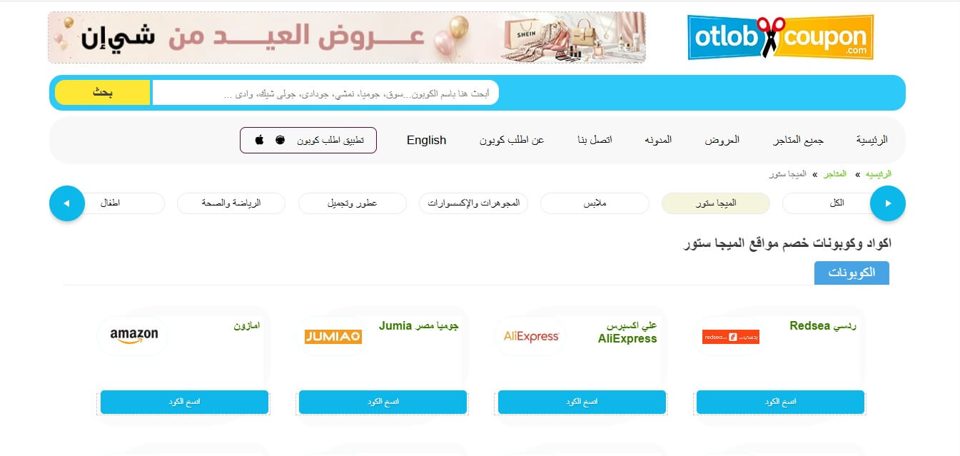 اطلب كوبون