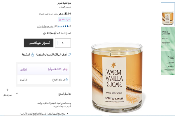شمعة وورم فانيلا من افضل روائح باث اند بودي للجلسات الرومانسية