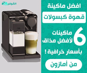 الاعتماد شعر فرز  افضل ماكينة قهوة كبسولات - 6 ماكينات لأفضل مذاق بأسعار خرافية من أمازون -  Almowafir