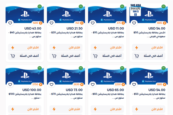 بطاقات بلايستيشن ستور متعددة الفئات متاحة بأسعار مخفضة في متجر سعودي موثوق