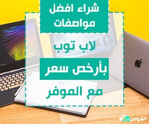 افضل مواصفات لاب توب 2025