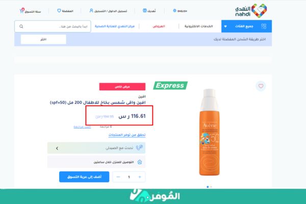 واقي شمس Avene على متجر النهدي