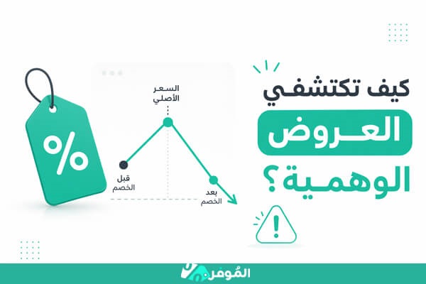 اكتشاف عروض الملابس الوهمية