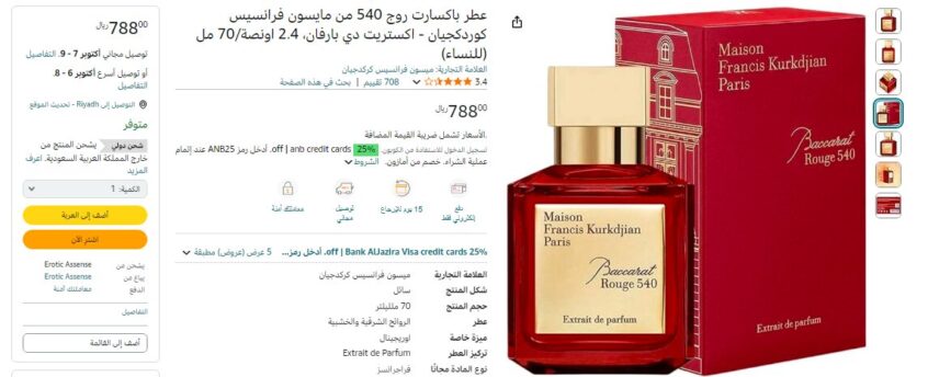 اكستريت دي بارفان بكرات روج 540