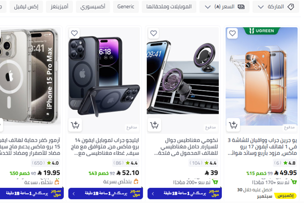 اكسسوارات آيفون من نون