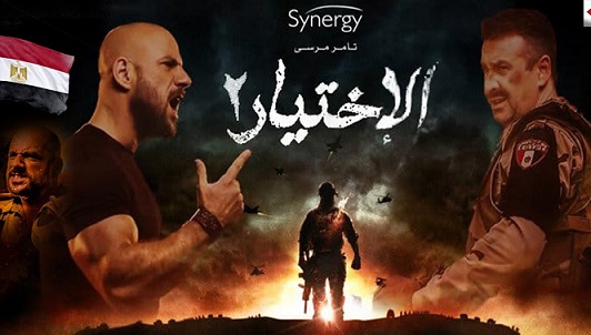 مسلسل الاختيار 3 رمضان 2022