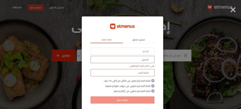 التسجيل-في-المنيو