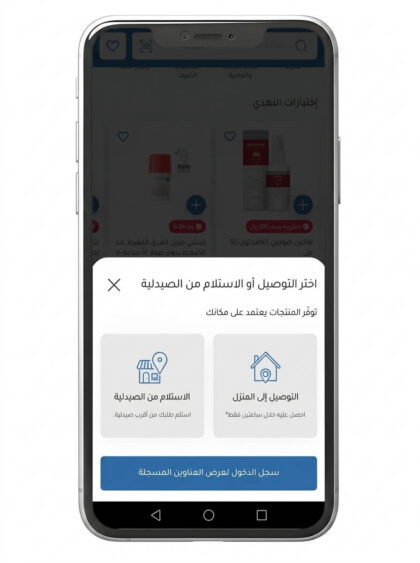 التوصيل على تطبيق النهدي