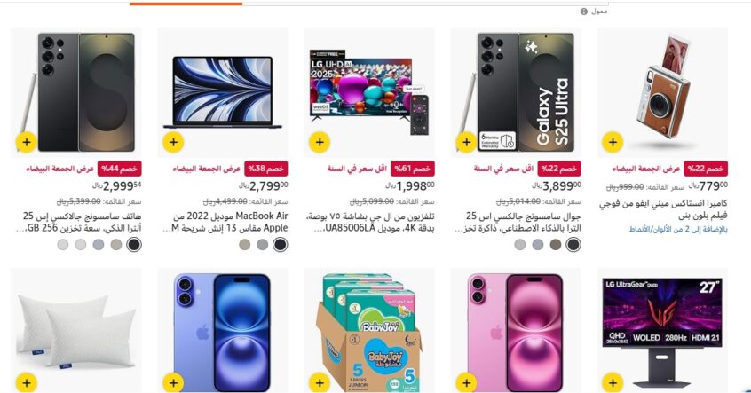 الجمعة البيضاء في السعودية 2025