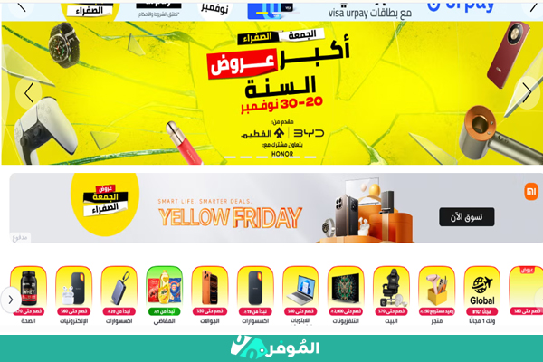 الجمعة-الصفراء-نون-2025