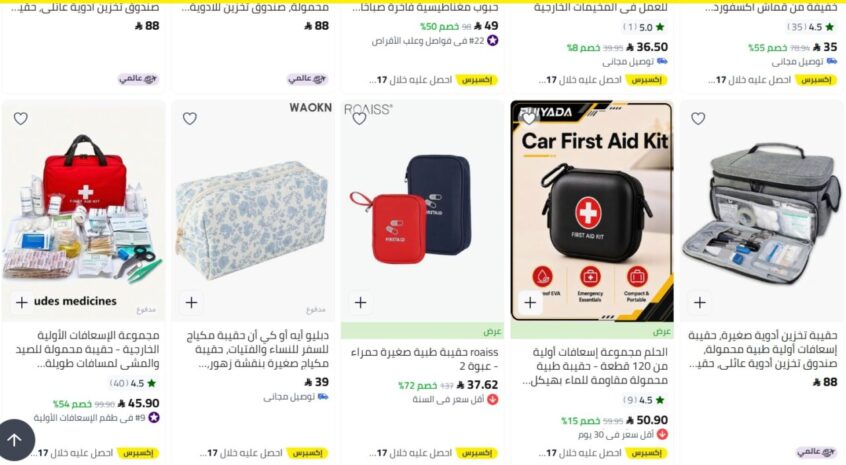 الحقيبة الطبية للحج