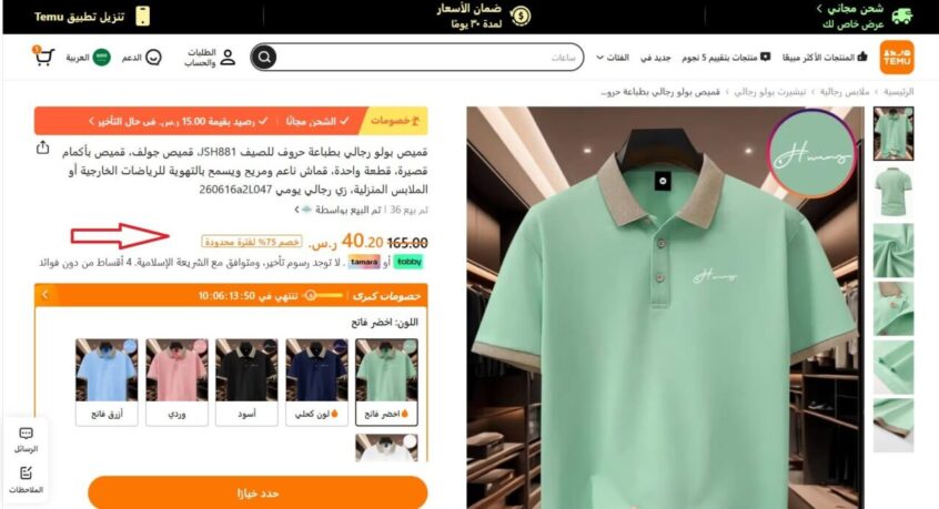 الخصم الحقيقي مقابل التسويق