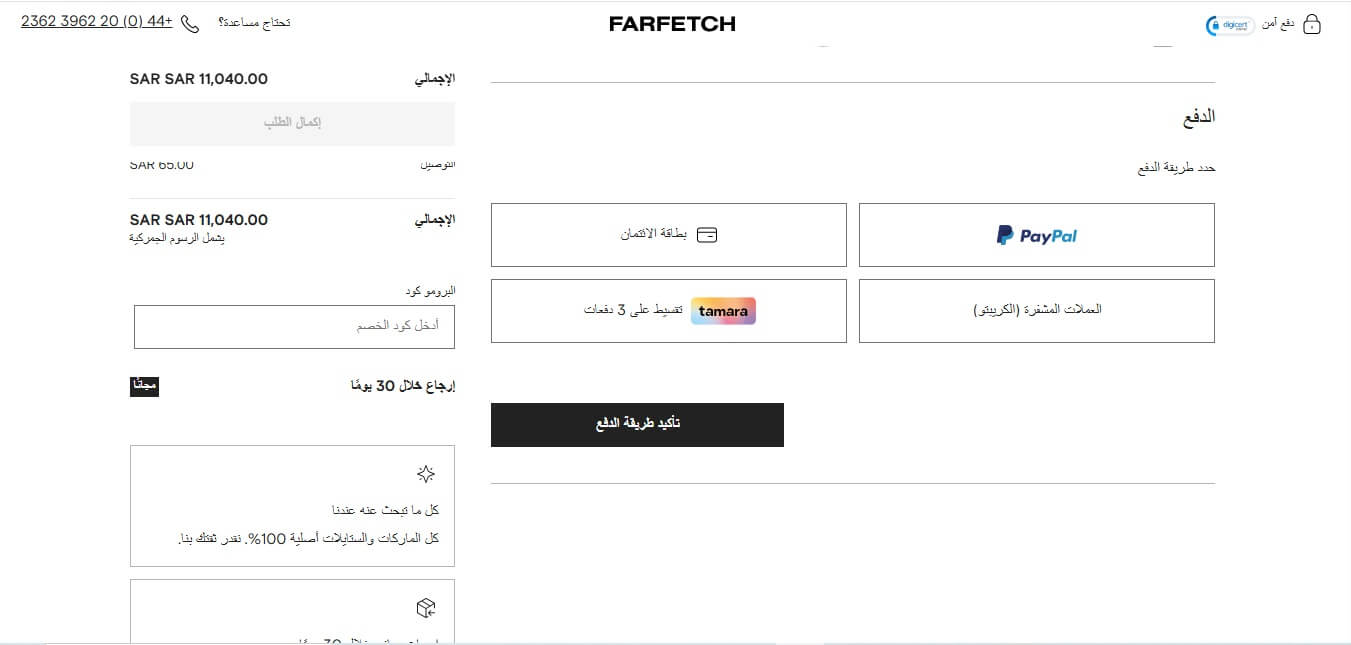 الدفع على فارفيتش
