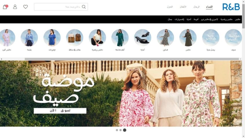 الشراء-من-آر-اند-بي-السعودية