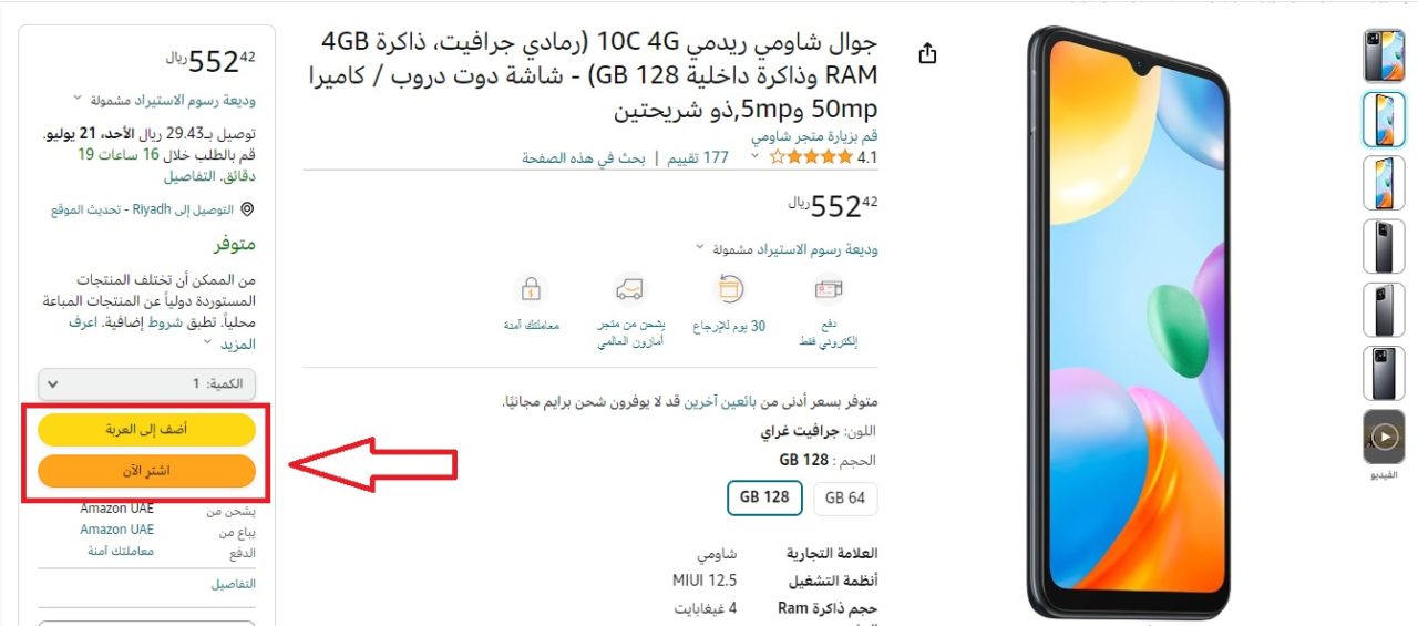 الشراء-من-أمازون-السعودية