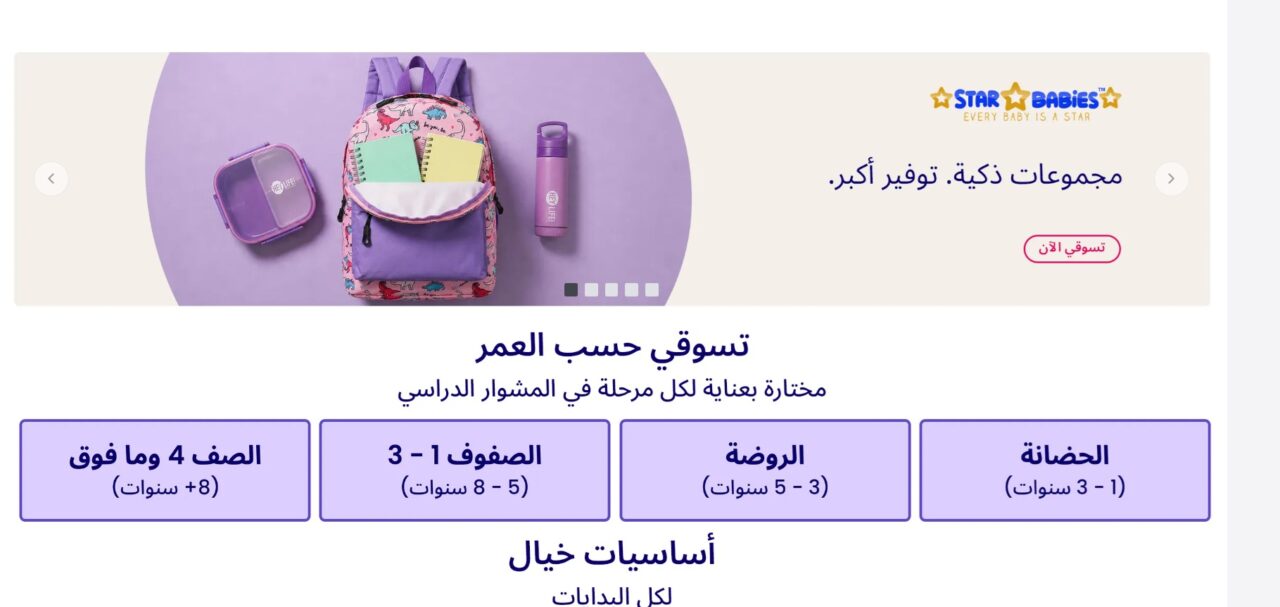 العودة للمدارس من ممزورلد
