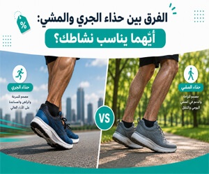 الفرق بين حذاء الجري والمشي