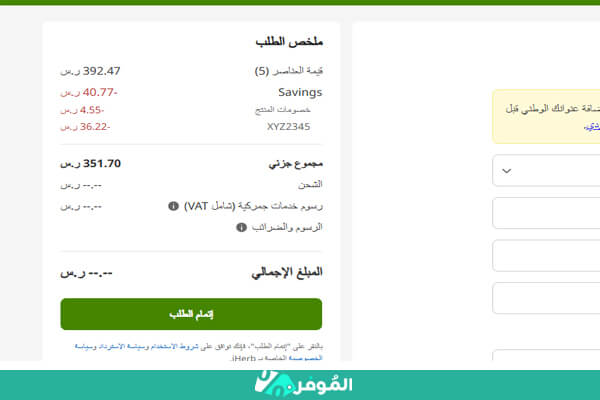 الكاش باك على اي هيرب السعودية مع كوبونات الموفر