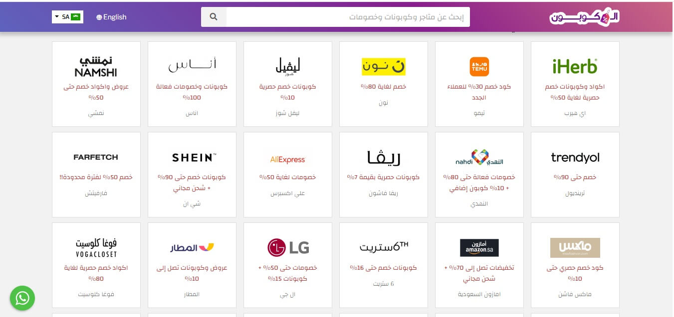 منصة كوبونات السعودية