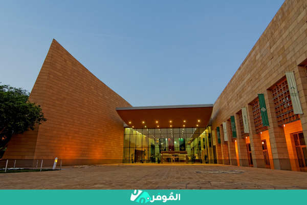 المتحف الوطني السعودي