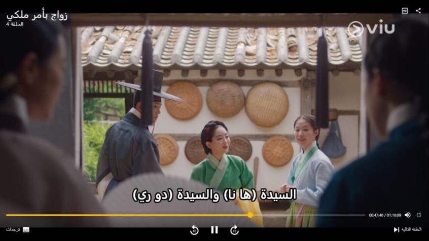 المسلسل-الكوري-زواج-بأمر-ملكي