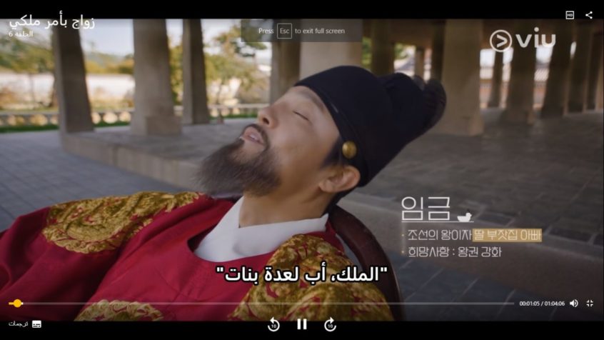 المسلسل-الكوري-زواج-بأمر-ملكي