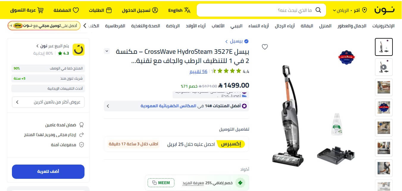 المكنسة الكهربائية بيسيل CrossWave HydroSteam 3527E