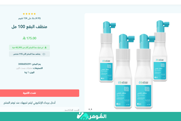 المنظفات الطبيعية للبقع المستعصية