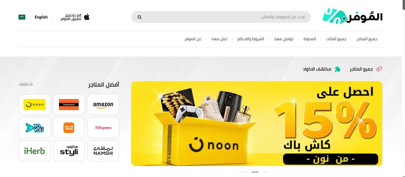عروض وخصومات الموفر السعودية