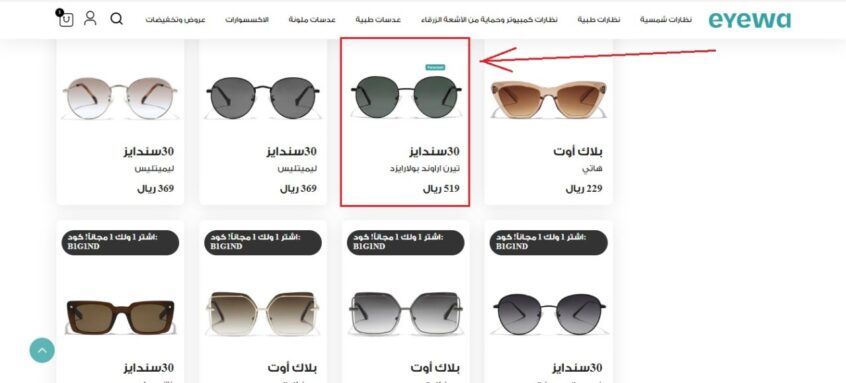 النظارات-الطبية-المناسبة-للوجه-الدائري-ايوا