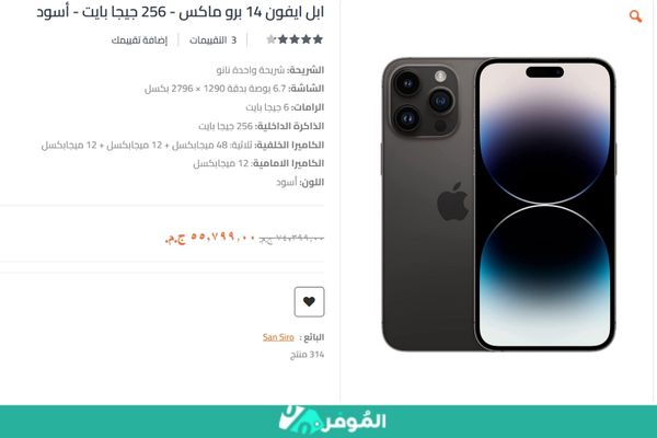 ايفون 14 برو ماكس من متجر 2B