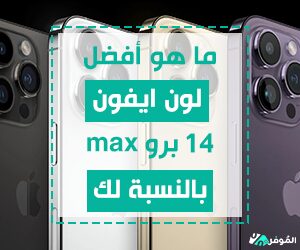 ايفون 14 برو max