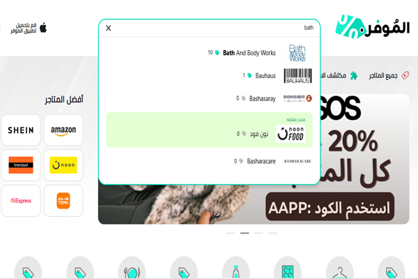 باث اند بودي الموفر